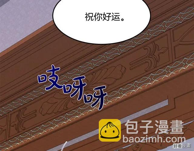 《恶女的二次人生》第29话 第44页
