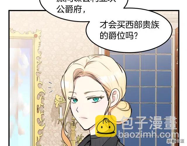 《恶女的二次人生》第29话 第50页