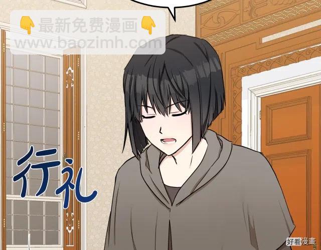 《恶女的二次人生》第29话 第6页