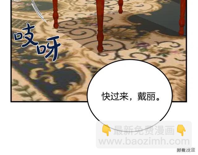 《恶女的二次人生》第29话 第9页
