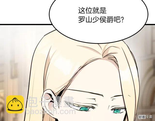 《恶女的二次人生》第32话 第25页