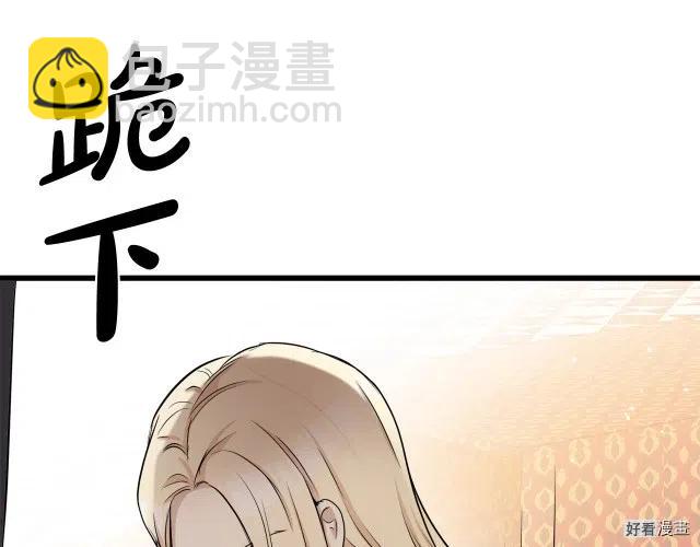 《恶女的二次人生》第32话 第31页