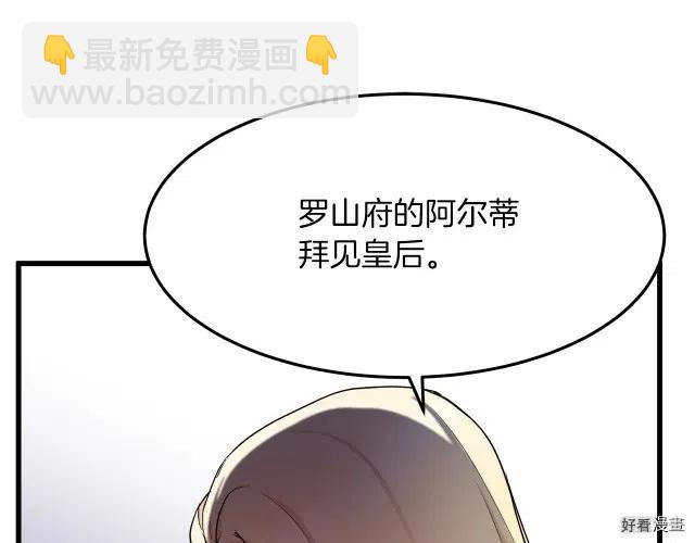 《恶女的二次人生》第32话 第35页