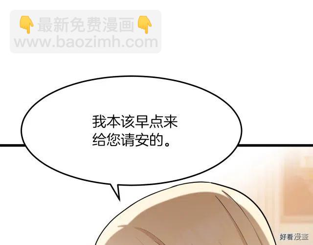 《恶女的二次人生》第32话 第44页
