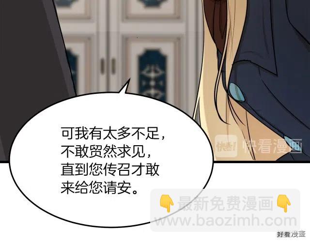 《恶女的二次人生》第32话 第46页