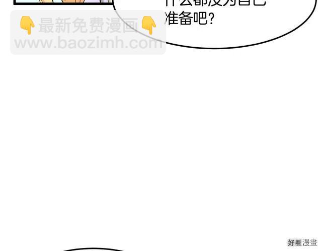 《恶女的二次人生》第30话 第17页