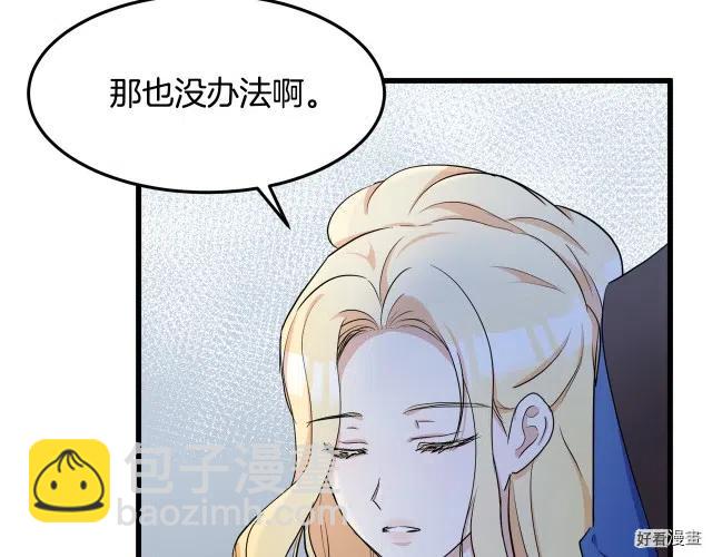 《恶女的二次人生》第30话 第18页
