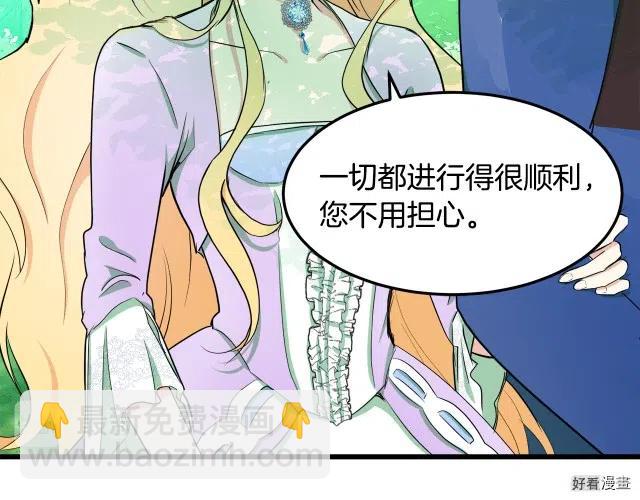 《恶女的二次人生》第30话 第24页
