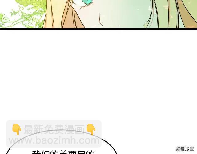 《恶女的二次人生》第30话 第30页