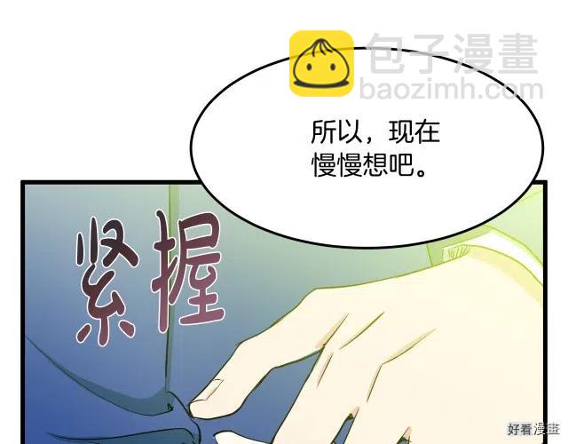 《恶女的二次人生》第30话 第35页