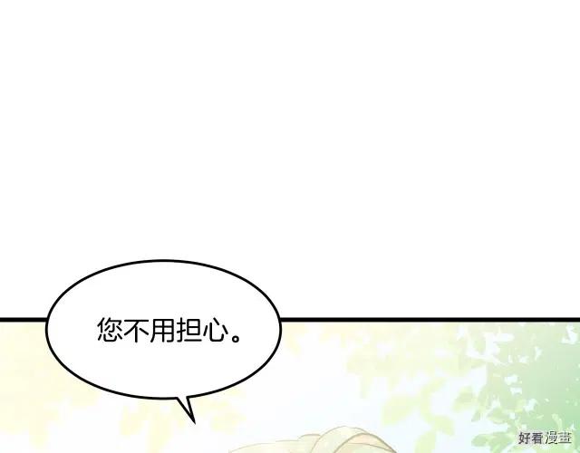 《恶女的二次人生》第30话 第41页