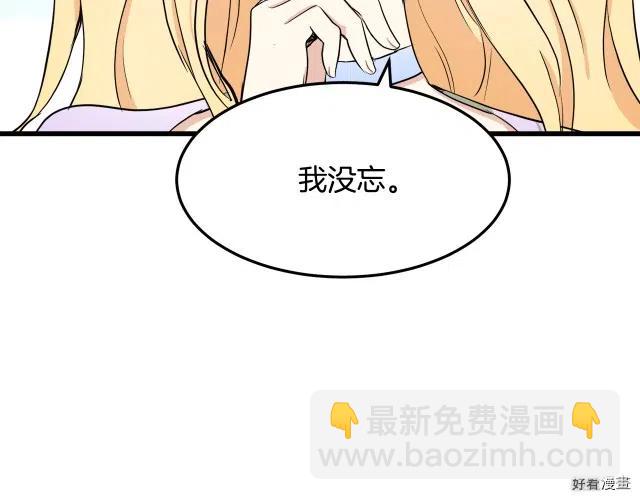 《恶女的二次人生》第30话 第43页
