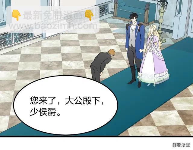 《恶女的二次人生》第30话 第46页