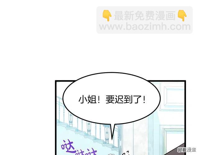 《恶女的二次人生》第30话 第48页