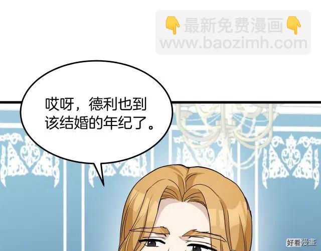 《恶女的二次人生》第35话 第17页