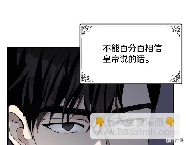 《恶女的二次人生》第35话 第25页