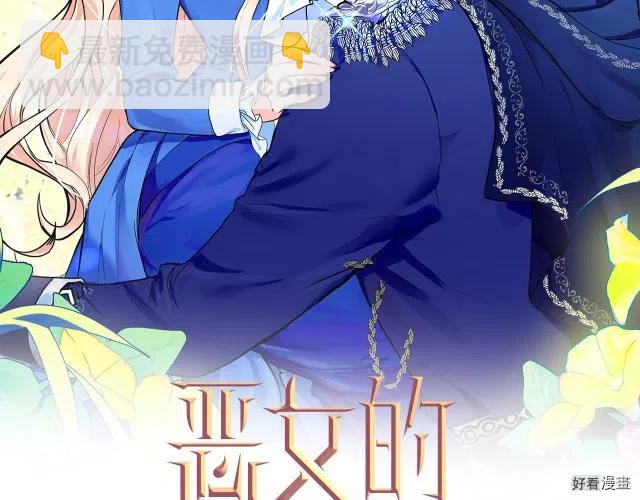 《恶女的二次人生》第35话 第2页