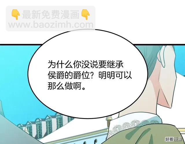《恶女的二次人生》第35话 第40页