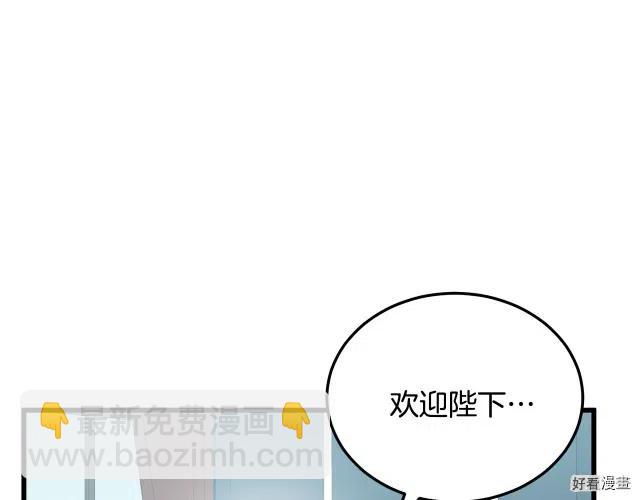 《恶女的二次人生》第35话 第8页