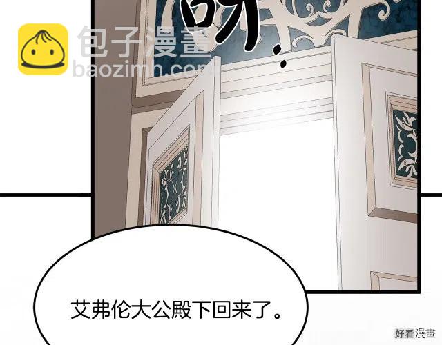 《恶女的二次人生》第33话 第12页
