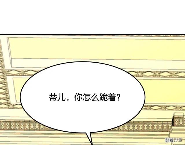 《恶女的二次人生》第33话 第27页