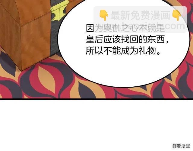《恶女的二次人生》第33话 第35页