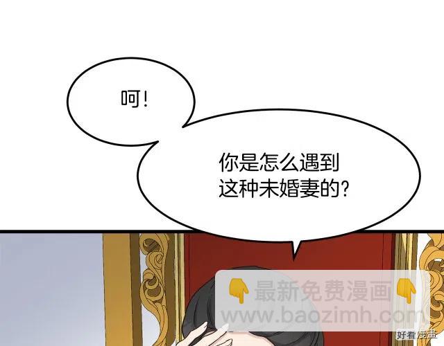 《恶女的二次人生》第33话 第42页