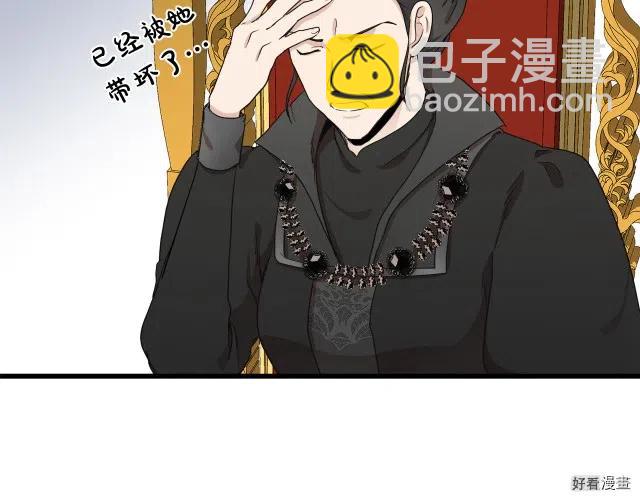 《恶女的二次人生》第33话 第43页