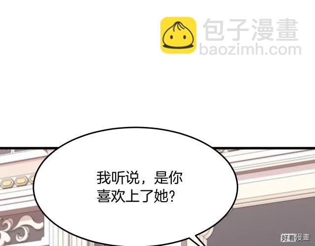 《恶女的二次人生》第33话 第44页