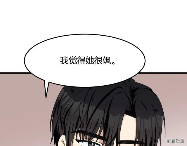 《恶女的二次人生》第33话 第47页