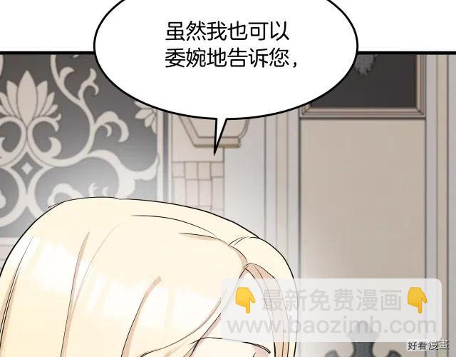 《恶女的二次人生》第33话 第8页