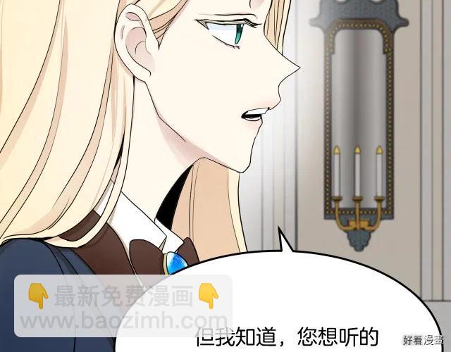 《恶女的二次人生》第33话 第9页