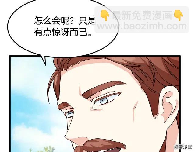 《恶女的二次人生》第36话 第28页