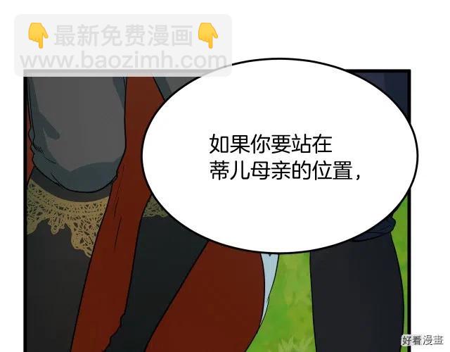 《恶女的二次人生》第36话 第39页