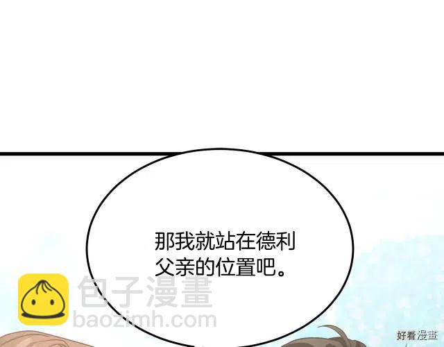 《恶女的二次人生》第36话 第42页