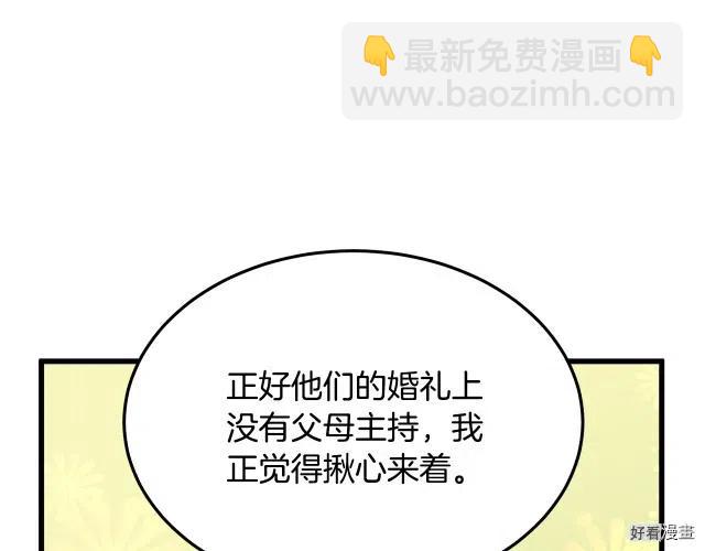 《恶女的二次人生》第36话 第46页