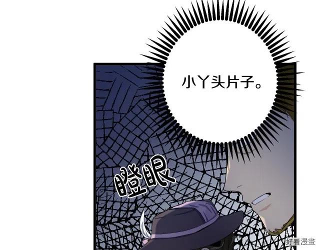 《恶女的二次人生》第34话 第10页