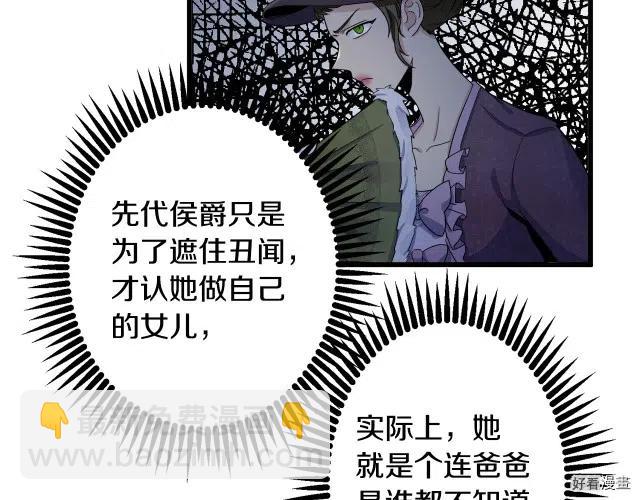 《恶女的二次人生》第34话 第11页
