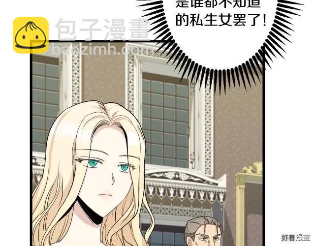 《恶女的二次人生》第34话 第12页