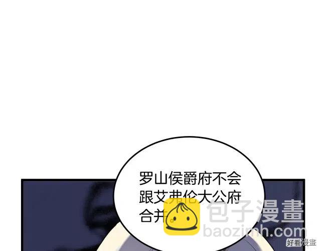 《恶女的二次人生》第34话 第14页