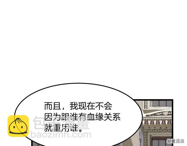 《恶女的二次人生》第34话 第21页