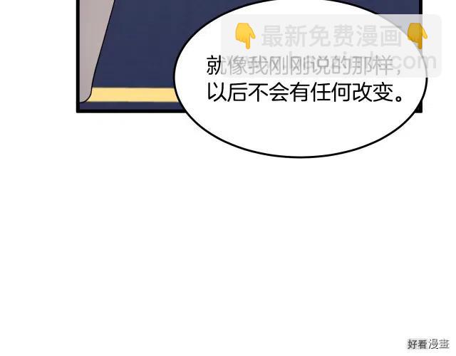 《恶女的二次人生》第34话 第23页