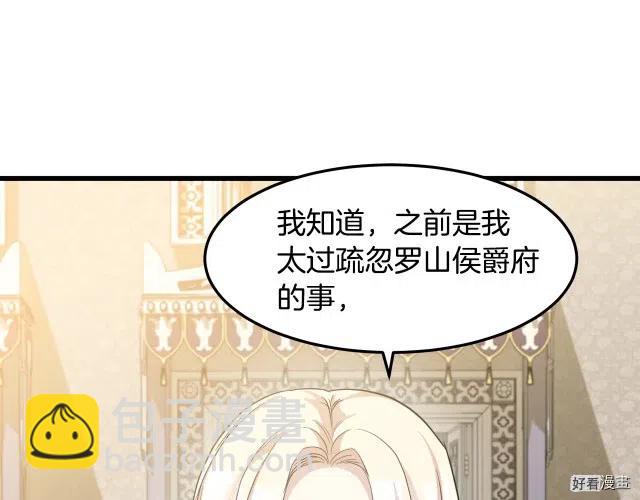 《恶女的二次人生》第34话 第24页