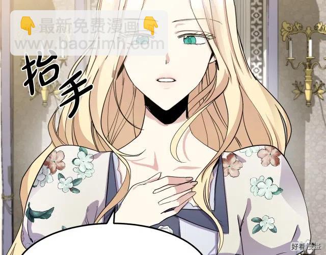 《恶女的二次人生》第34话 第25页