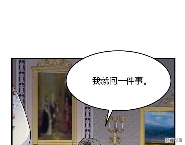 《恶女的二次人生》第34话 第32页