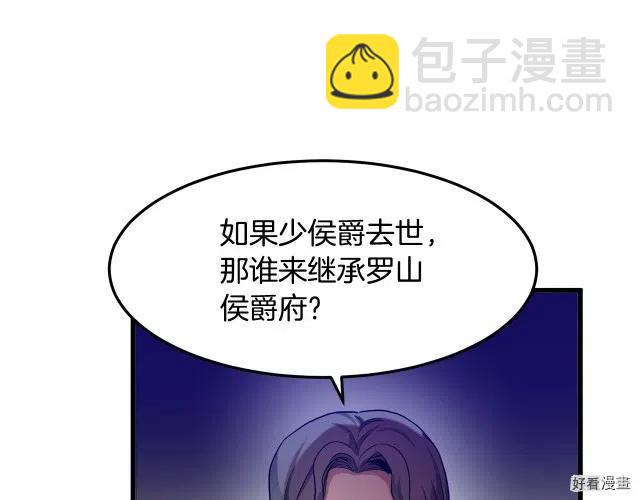 《恶女的二次人生》第34话 第34页