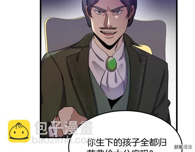 《恶女的二次人生》第34话 第35页