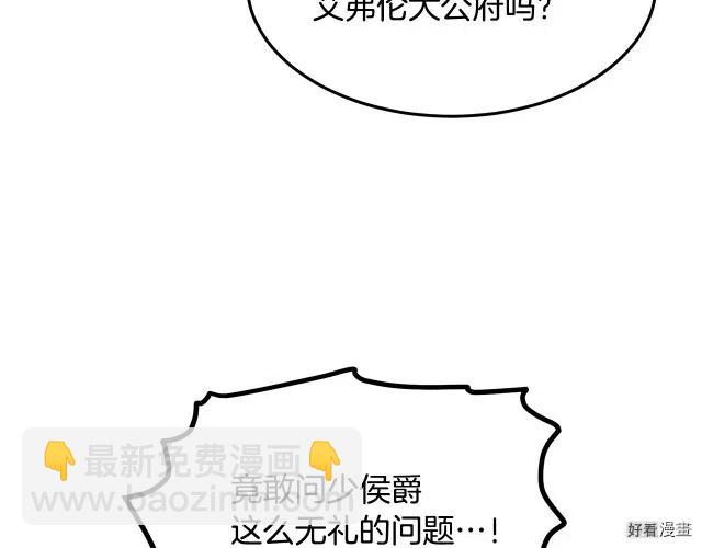 《恶女的二次人生》第34话 第36页