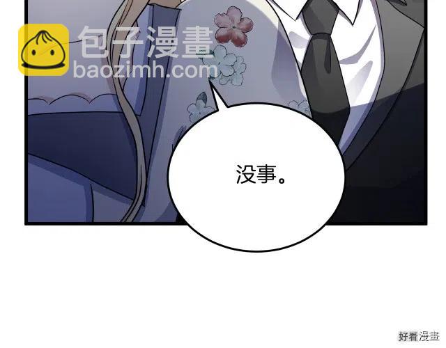 《恶女的二次人生》第34话 第38页