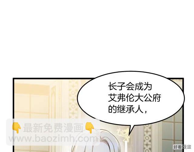 《恶女的二次人生》第34话 第40页